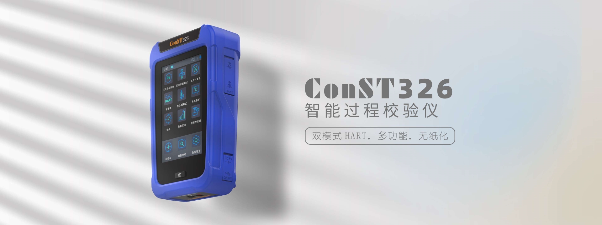 ConST326智能過(guò)程校驗(yàn)儀